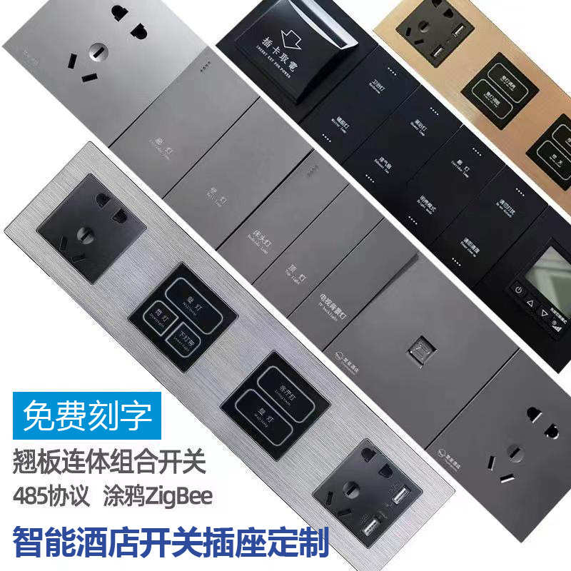 联体型号电大板酒店黑色连体宾馆智能面板开关插座86取插卡组合