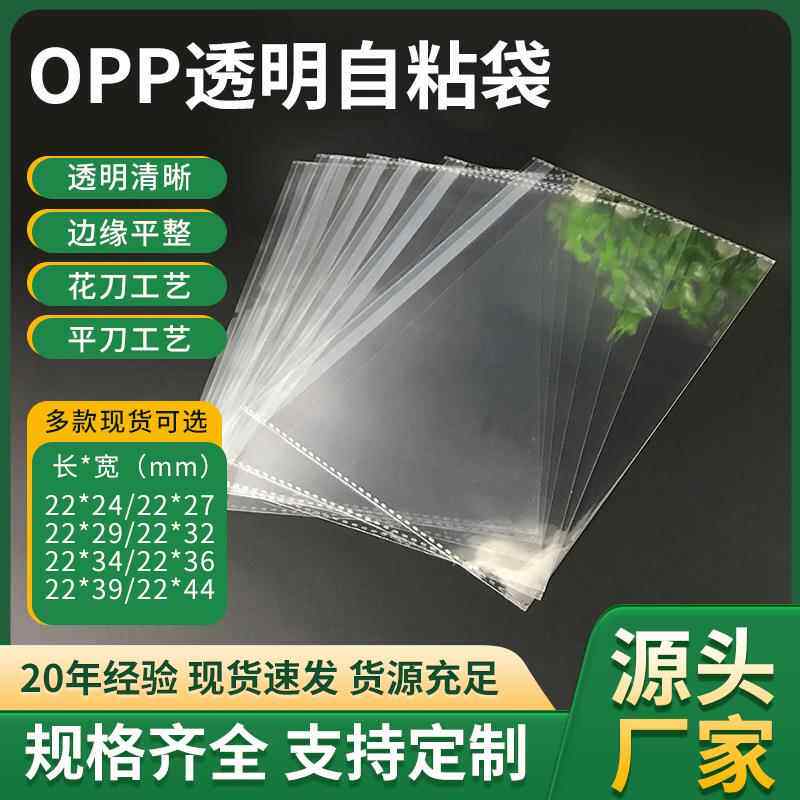宽度22cm7丝加厚密封自粘袋a4笔记本塑料opp袋A4纸打印复印包装袋