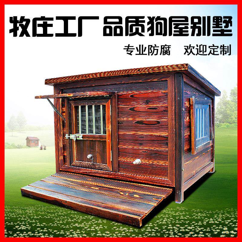 狗窝中型犬舍实木冬天狗屋户外防雨防腐大型犬室外宠物窝犬舍狗笼