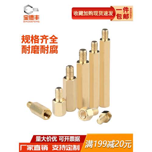 六方铜柱M3单头铜螺柱机箱主板螺钉M2隔离柱线路板接线铜柱M4