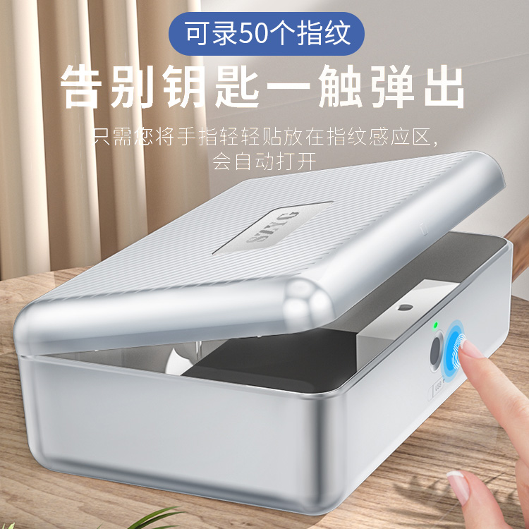 SZYG 指纹收纳盒带锁锁密码盒保管盒首饰盒