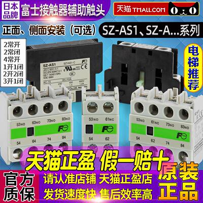 富士接触器辅助触点-触点Sz-A11-A02-A20-A22-A31-A40-As1-As2-Rm