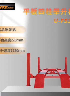 优耐特平板四柱举升机 U-FS35/FS40/FS45/FS50/FS55/FS35D/FS35Z
