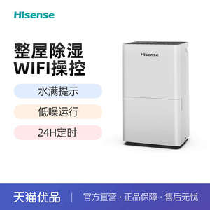 海信CF50BD/UW除湿机智能操控双排水设计24H定时家用抽湿卧室烘干