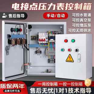 电接点压力表控制箱一控一气泵水泵稳压泵恒压供水配电柜三相380v