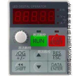 原装正品全新正弦变频器显示面板EM100操作键盘控制电位器调速
