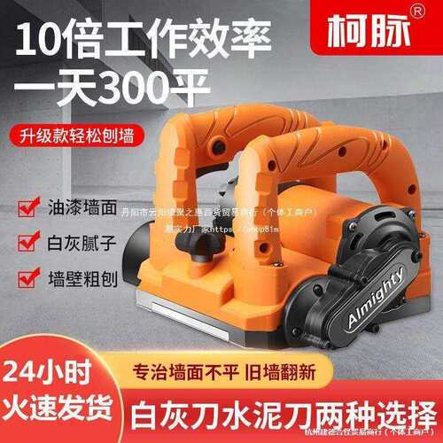 电动刨墙机大功率磨墙铲腻子墙面铲灰机铲墙机墙皮工具