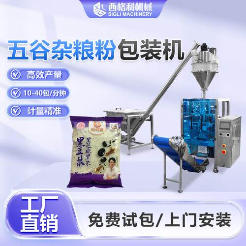 五谷杂粮粉末立式包装机全自动木薯淀粉称重分装机椰蓉粉末包装机