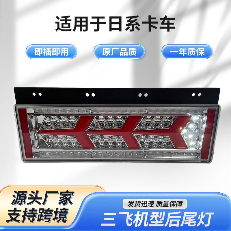 厂家供应日系飞机形货车尾灯货车刹车尾灯日系卡车边灯货车尾灯