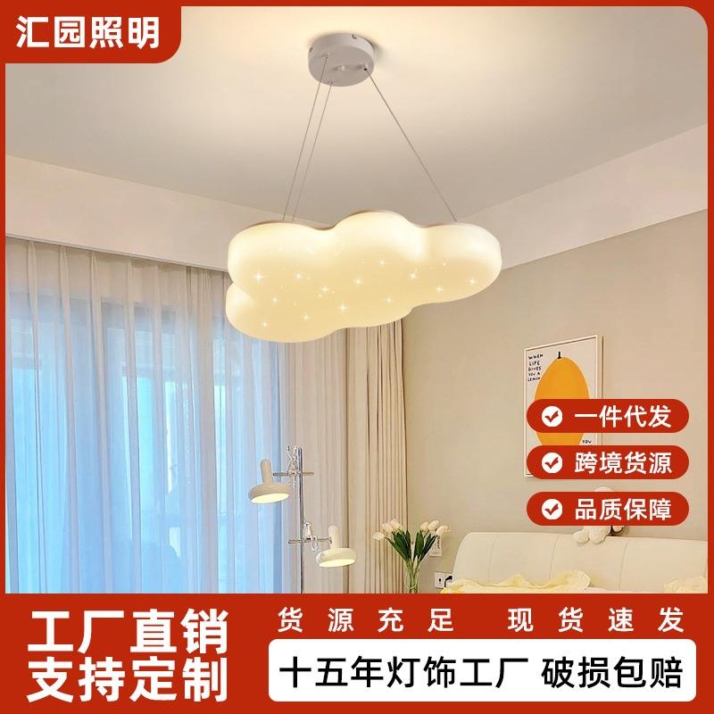 卧室灯现代简约云朵主卧灯创意儿童房间灯具奶油风客厅吊灯E
