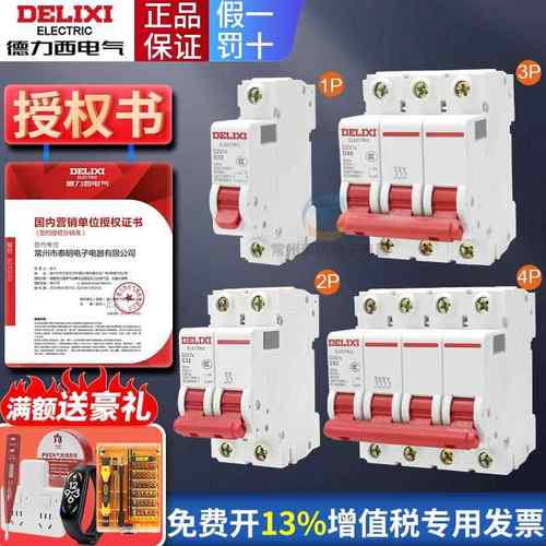 DZ47S德力西1P空空气开关2P家用32a三相3P断路器4P空开32A电闸63a