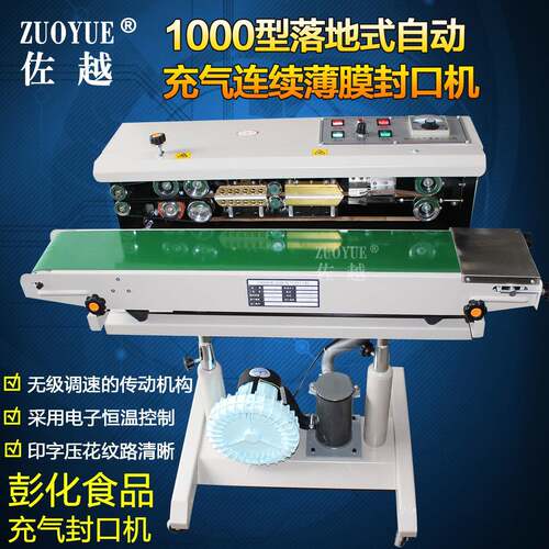 DW1000自动充气薄膜封口机饼干薯片膨化食品封口机充气封口机