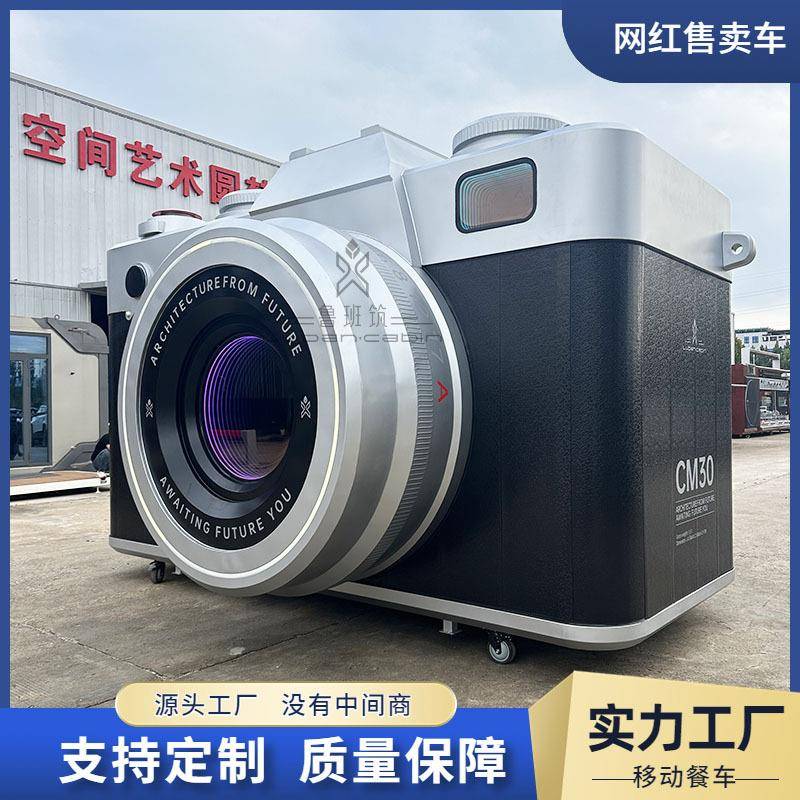 大型复古相机移动售卖亭景区商业街露营地咖啡奶茶售卖车网红餐车
