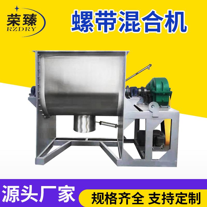 出售1000升螺带混合机卧式干粉搅拌机食品香料药粉混合机厂家