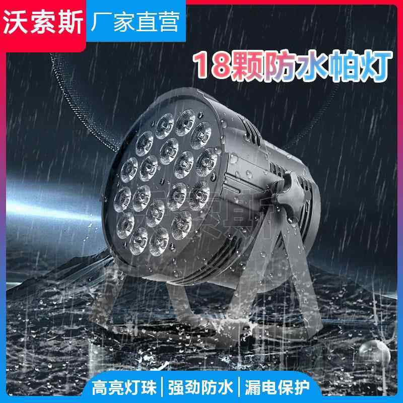 54颗3W全彩染色led帕灯RGB背景七彩氛围灯婚庆宴会厅舞台灯光