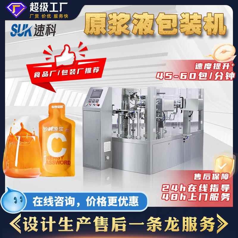 自动果汁原浆包装机牛奶西梅汁枸杞原液浓缩酱汁饮品给袋式包装机