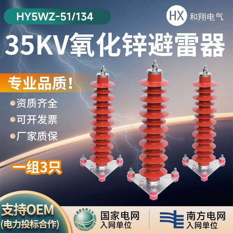 35KV氧化锌避雷器 HYWSZ-51/134电站型 线路型 防雷型