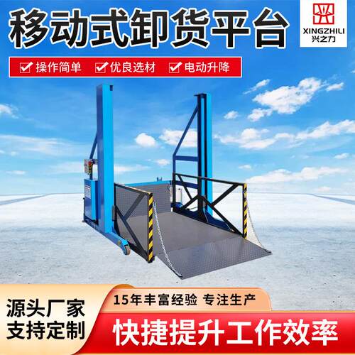 移动式液压装卸升降台2吨装货平台直销装货升降机装卸货