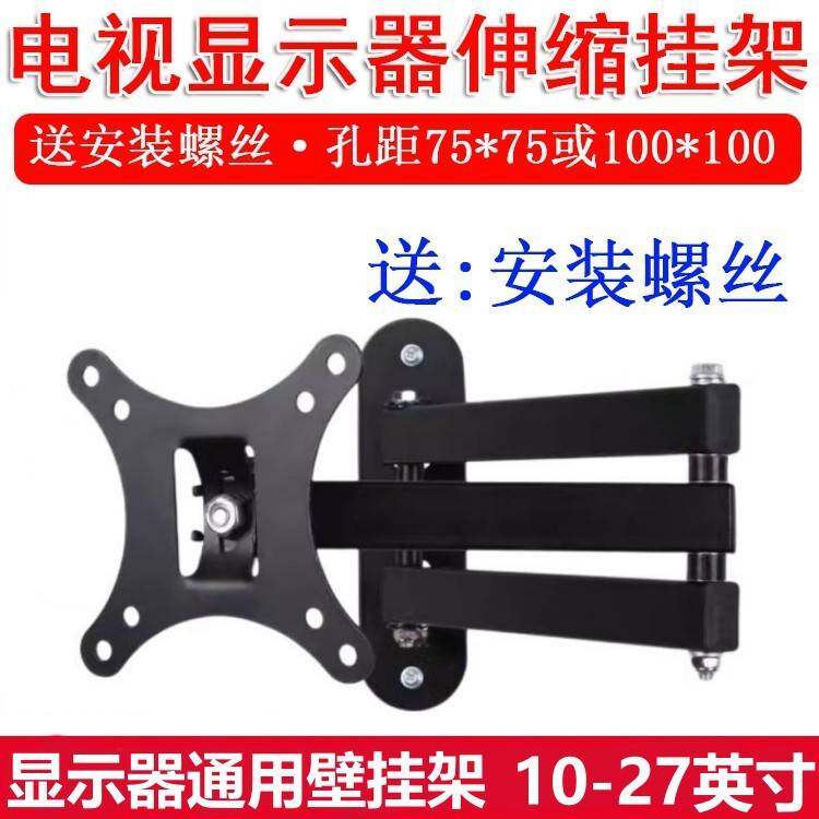 X100显示器支架10-27寸伸缩旋转挂架通用壁挂架电视机