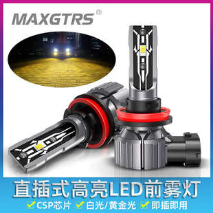 汽车led前雾灯h8h7无线一体h11h1解码 直插式 超亮聚光90056黄金光