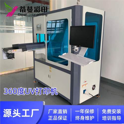 360度圆柱体UV打印机圆锥体凹凸异形体360度UV彩色无缝打印机厂家