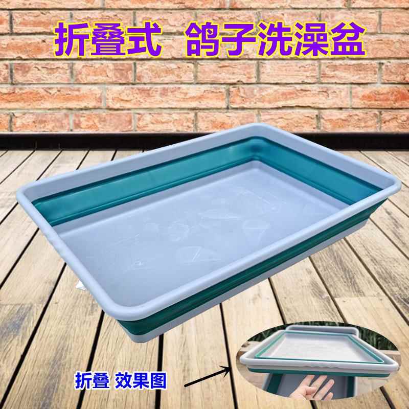 鸽子折叠浴盆洗澡盆可携式折叠浴盆鸽子用品用具鸽子洗澡盆大号盆