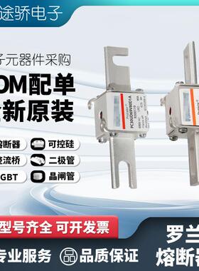 罗兰熔断器 PC273UD13C13CTFtK300734 PC273UD13C800TFtF300730