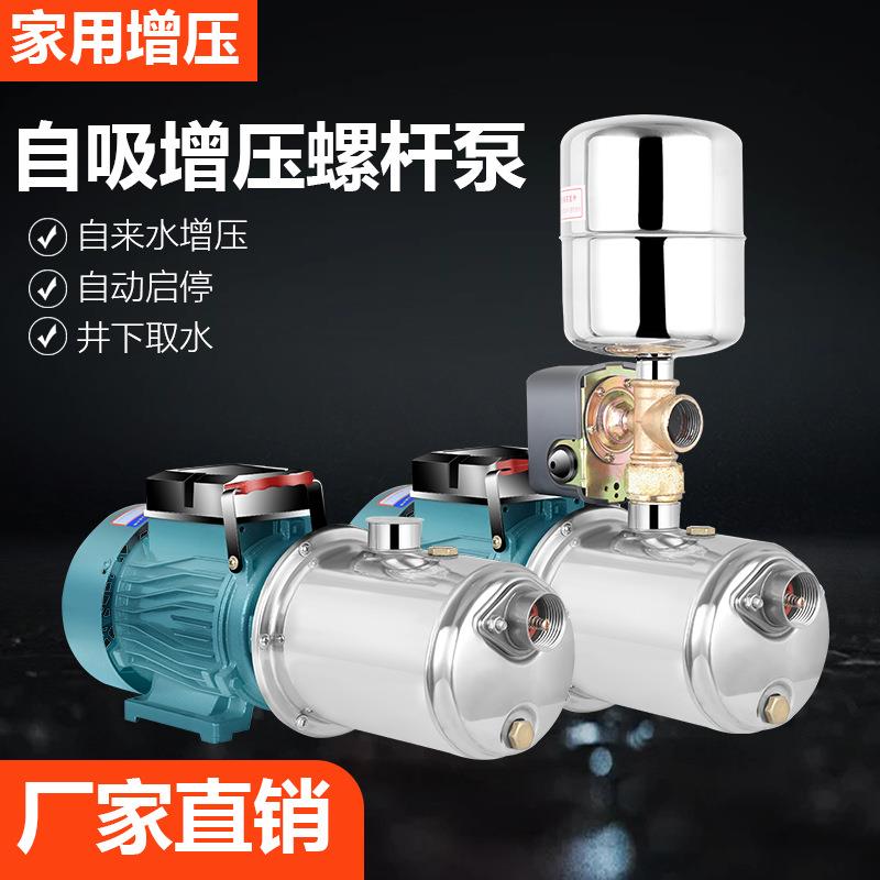 家用全自动自吸螺杆泵自来水增压泵220V高压抽水机电动抽水泵铜芯