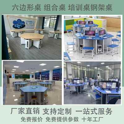 学生钢架六边形电脑桌六角桌八边形桌微机室机房培训讨论探究桌