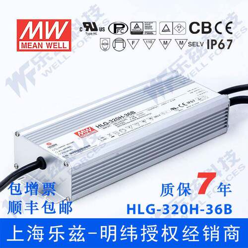明纬36VLED电源320WHLG-320H-36B8.9A恒流+36V恒压调光7年质保