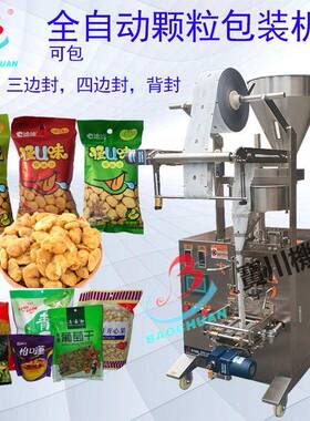 颗粒包装机食品颗粒定量称重全自动包装机茶叶花生米坚果包装机