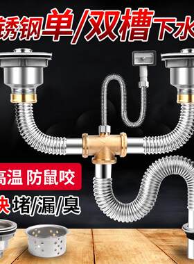 厨房水槽下水管不锈钢洗菜盆排水管洗碗池下水器单槽双槽下水管道