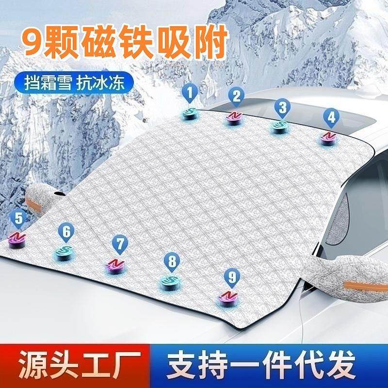 跨境热销磁性汽车遮雪挡 前挡风玻璃遮阳挡加厚雪挡防霜防冻车衣