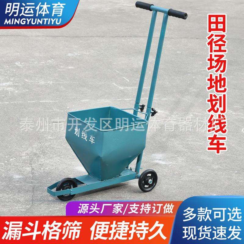 厂家划线车跑道路画线车工具田径地面划线神器石灰粉撒粉器图片