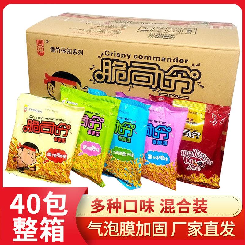 脆司令干 干脆面豫竹干吃面 面泡面 面整箱装90后怀旧版零食小吃