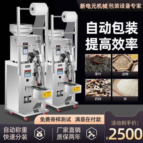 全自动称重大米杂粮茶叶灌装机螺丝五金分装机粉末包装机