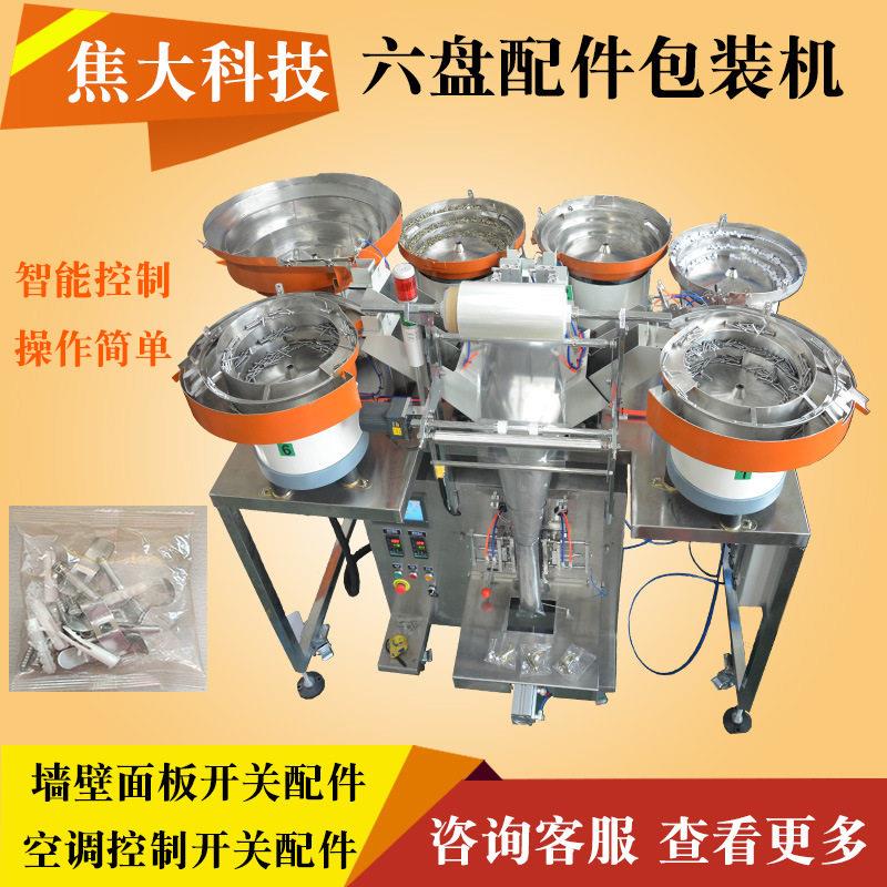 定制降落伞附件包装机安防螺丝打包机汽车牌照五金配件装袋机厂家