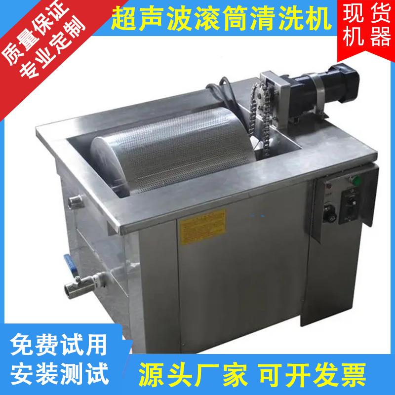 单槽式滚筒超声波清洗机工业五金冲压零件除油除蜡除清洗设备