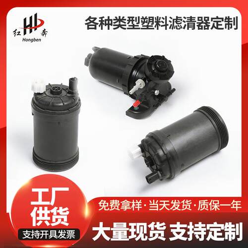 耐高温塑料件滤清器燃油1105010E5233滤清器总成柴油滤清器现货