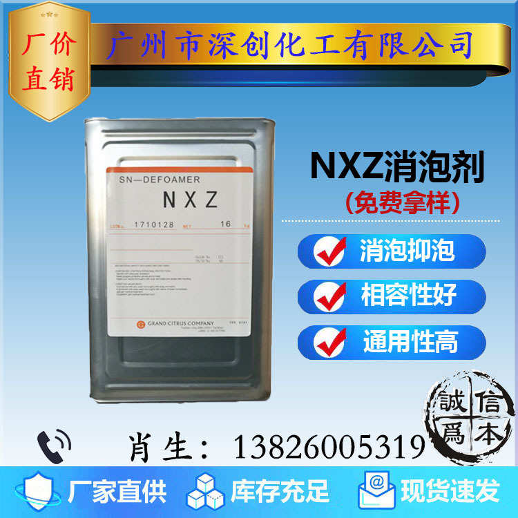 nxz助剂量丙 优惠矿物油从优台湾中亚涂料水性销售 消泡剂大