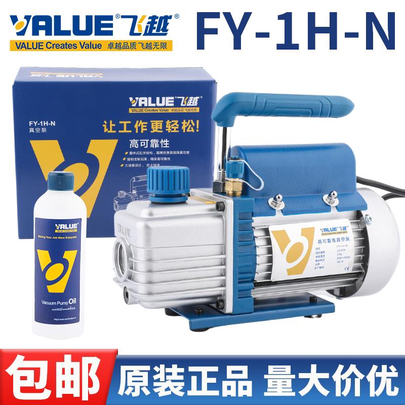 飞越空调真空泵FY-1H-N抽气泵真空旋片式压屏抽真空泵实验抽滤机