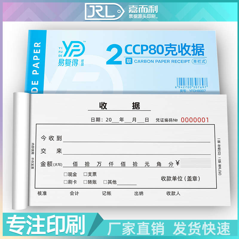 无碳复写纸二联收据本加厚纸源头工厂印刷定制定做收费开单本订制