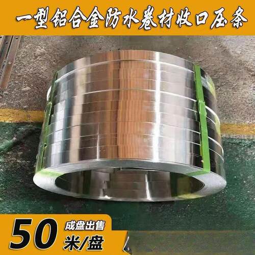 防水卷材收口压条一型铝合金压条防水压边条屋面压条TPO压条公分
