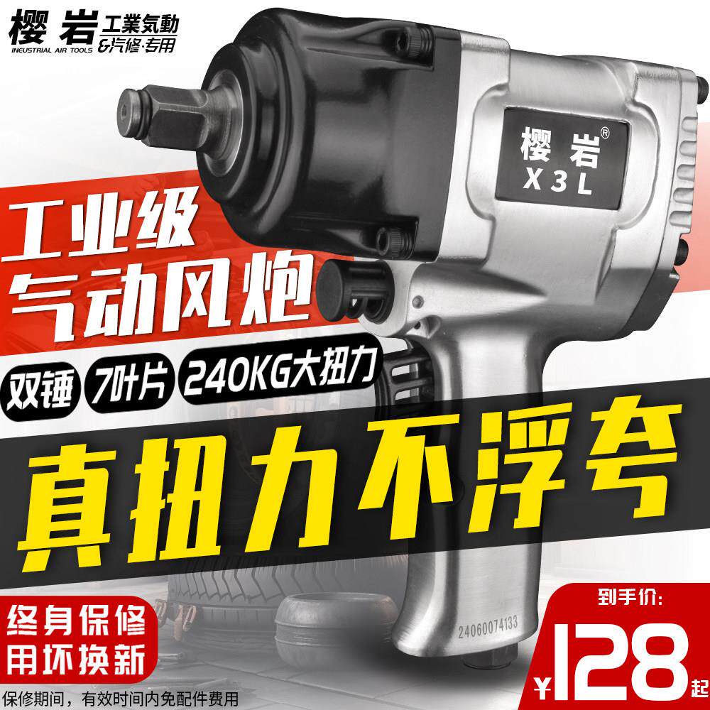 工业级气动扳手与大扭力风炮汽修专用 重型气动工具适用台湾汽修