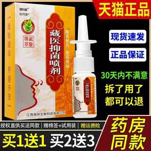 【官方正品】买1送1/2送3/铍白金藏医抑菌喷剂濞舒灵鼻腔塞堵外用