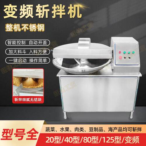 鱼糜鸡肉馅斩泥机红香肠速变频斩拌机蒜蓉剁椒切碎斩切设备