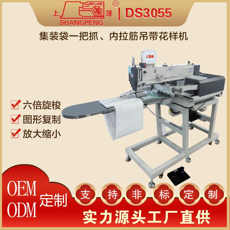 上篷DS3055集装袋一把抓、内拉筋吊带花样机