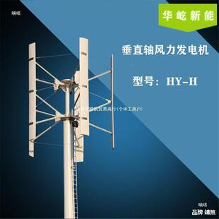 H型垂直軸風力發(fā)電機1kw 大型微風HY 30kw家用工程并網220v壘德株