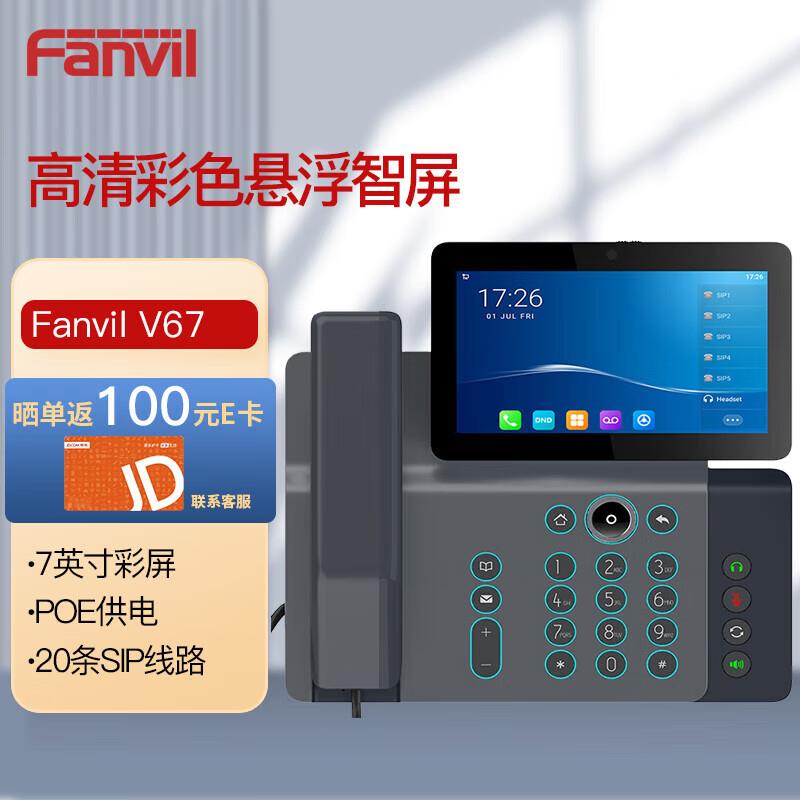 Fanvil方位IP话机座机商务办公SIP电话机7英寸彩屏领导电话VIO