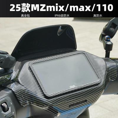 适用九号Mz Mix2025/MzMAX仪表罩MZ110仪表膜M3 95电动车改装配件